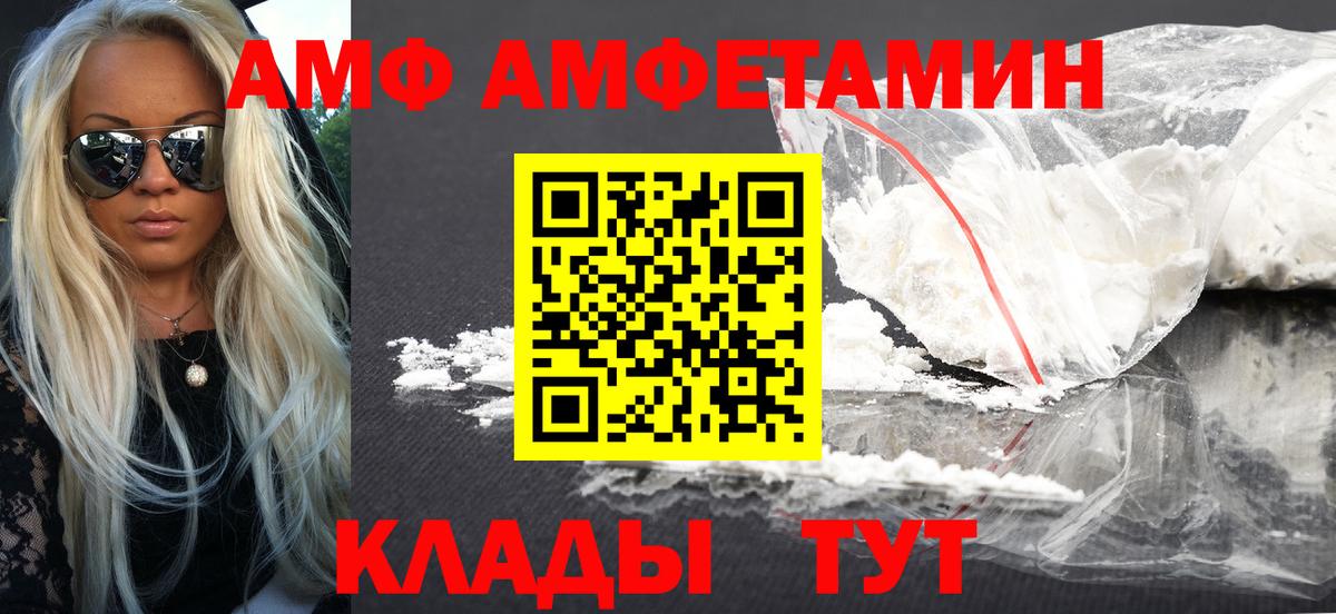 АМФЕТАМИН  АМФЕТАМИН Premium  Вход с VPN  Арсеньев 