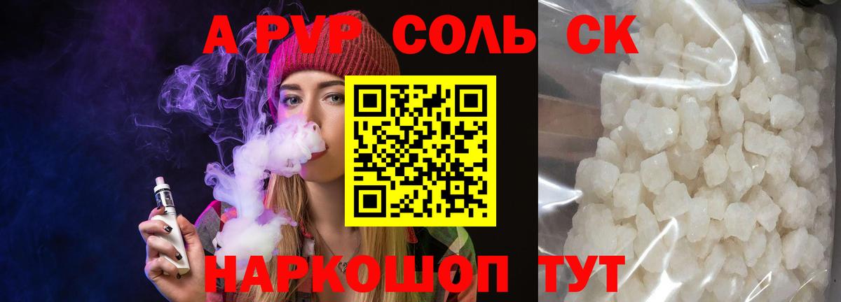 A PVP кристаллы Арсеньев