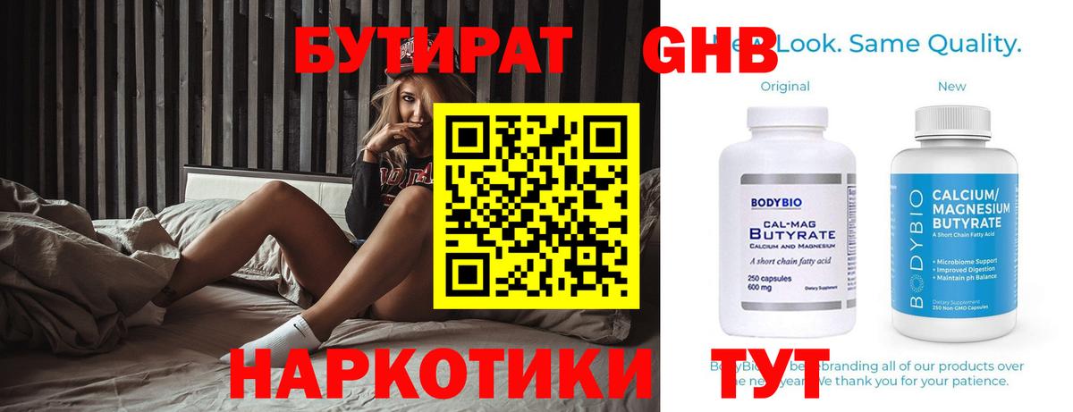 Бутират Butirat  Вход с VPN  Арсеньев 