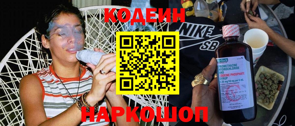 Кодеин напиток Lean (лин)  Вход с VPN  Арсеньев  Кодеин напиток Lean (лин) 