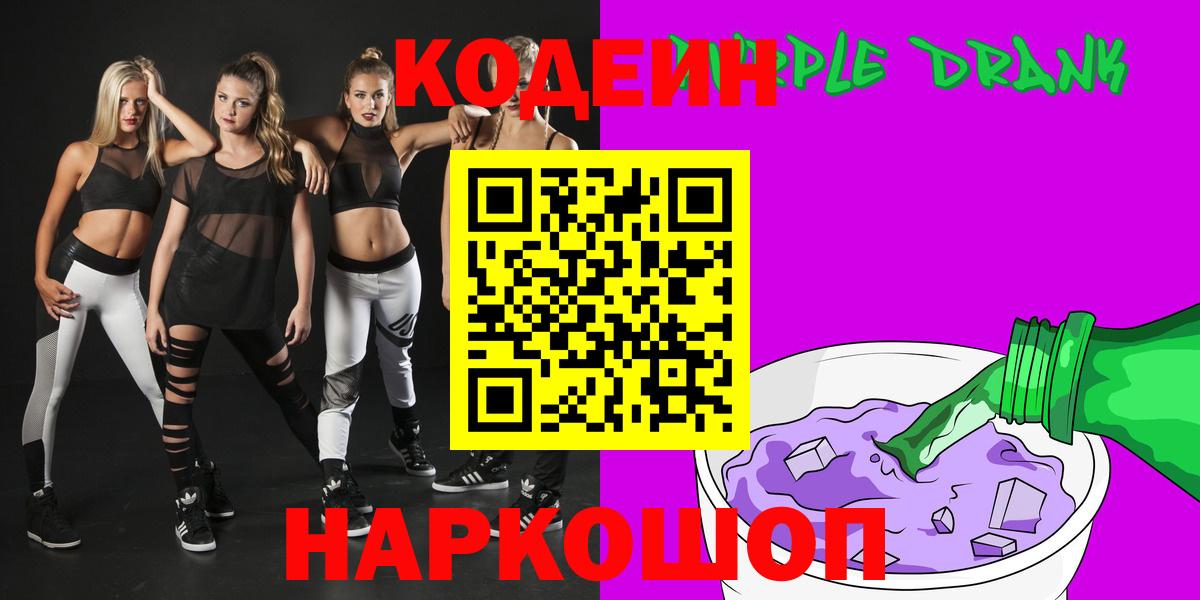 Кодеин напиток Lean (лин) Арсеньев