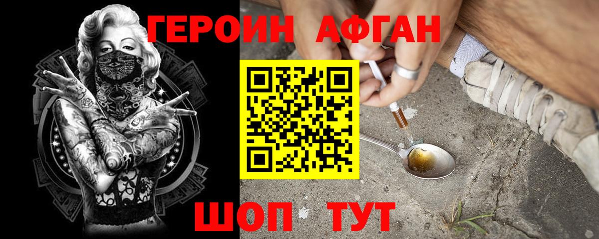Героин хмурый Арсеньев
