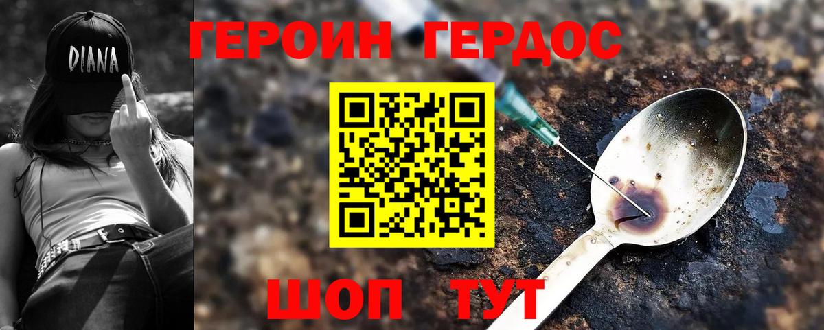 ГЕРОИН  Вход с VPN  Арсеньев  Героин Heroin 