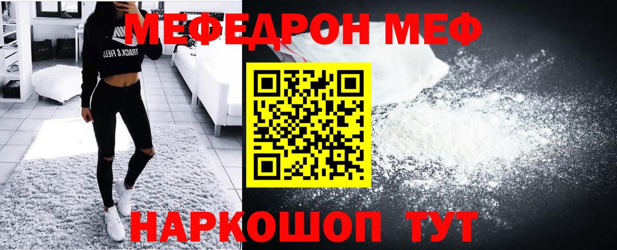 Мефедрон кристаллы Арсеньев