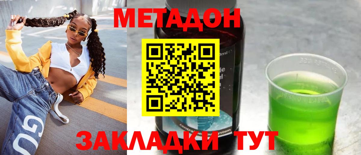 МЕТАДОН methadone Арсеньев