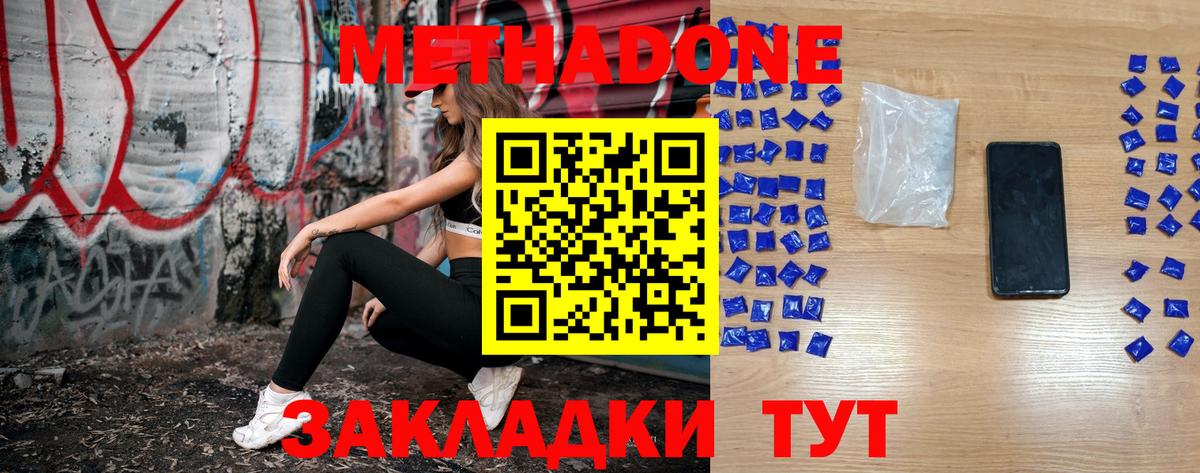 Арсеньев  Метадон methadone  МЕТАДОН methadone  Вход с VPN 