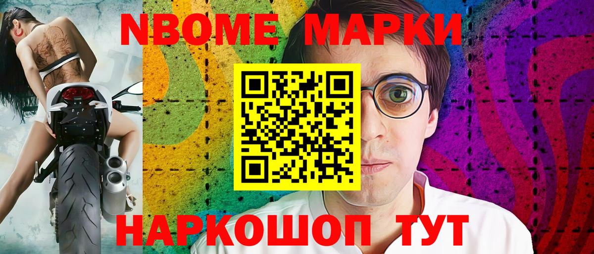 Марки N-bome 1,5мг  Вход с VPN  Арсеньев 