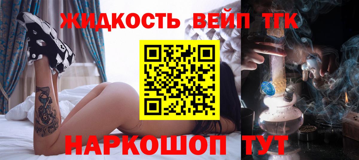 Дистиллят ТГК вейп с тгк Арсеньев